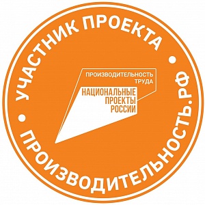 Компания Форт Диалог стала новым участником национального проекта "Производительность труда"